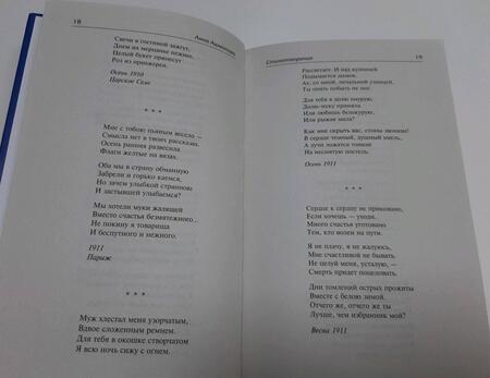 Фотография книги "Ахматова: Бег времени"