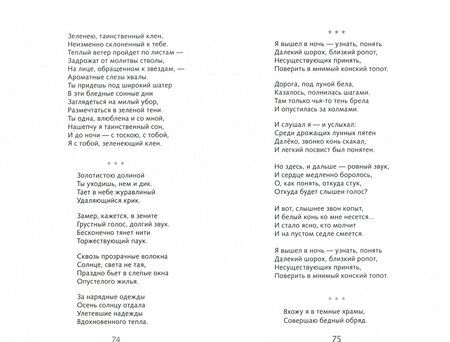 Фотография книги "Ахматова, Блок, Цветаева: Поэзия серебряного века"