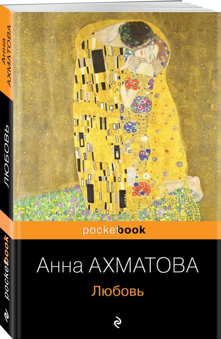 Фотография книги "Ахматова: Любовь"
