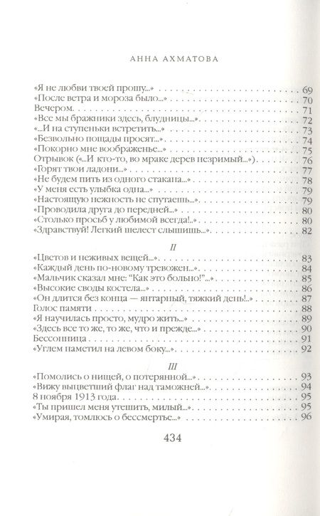 Фотография книги "Ахматова: Песня последней встречи"