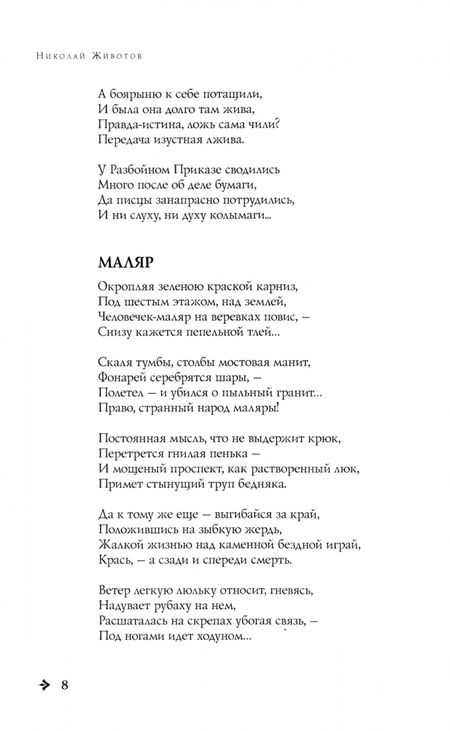 Фотография книги "Ахматова, Северянин, Животов: Серебряный ковчег. Антология русской поэзии. 1890-1940. От Н. Животова до К. Липскерова"