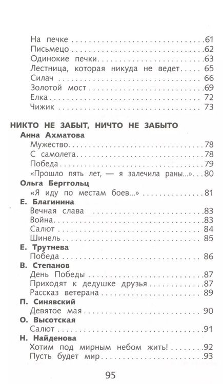 Фотография книги "Ахматова, Симонов, Берггольц: Стихи о войне"