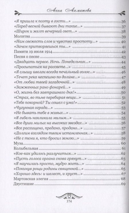 Фотография книги "Ахматова: Со мною Божьи птицы говорят. Избранное"