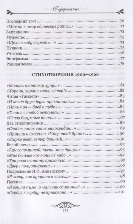 Фотография книги "Ахматова: Со мною Божьи птицы говорят. Избранное"