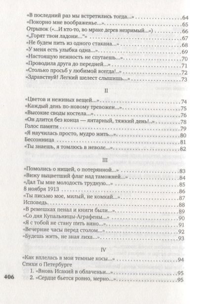 Фотография книги "Ахматова: "В то время я гостила на земле...""