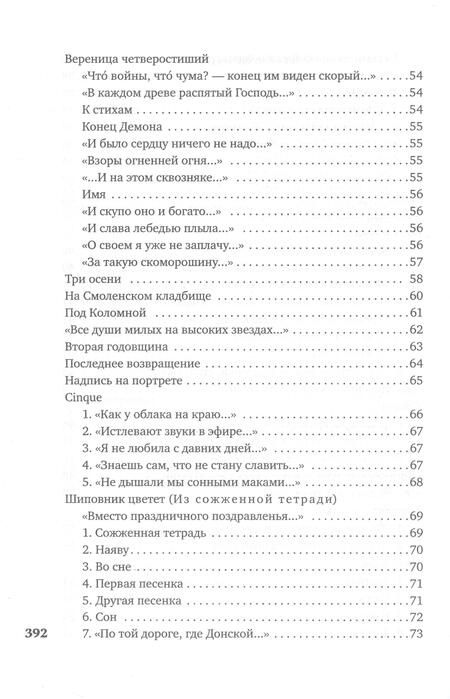 Фотография книги "Ахматова: Я зажгла заветные свечи"