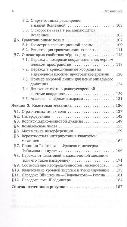 Фотография книги "Ахмедов, Громов: Картины фундаментальной физики"