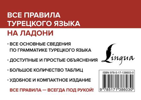 Фотография книги "Ахмет Каплан: Все правила турецкого языка на ладони"