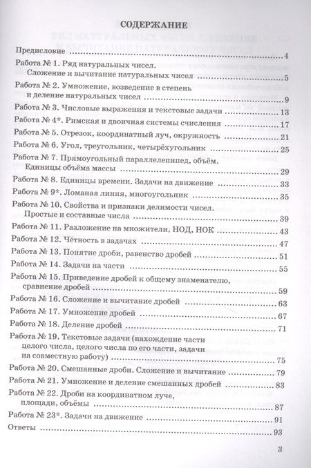 Фотография книги "Ахременкова, Писаренко: Зачетные работы по математике. 5 класс. К учебнику С. М. Никольского и др. ФГОС"