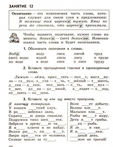 Фотография книги "Ахременкова: Русский язык. 2-4 классы. К пятерке шаг за шагом, или 50 занятий с репетитором. Учебное пособие"