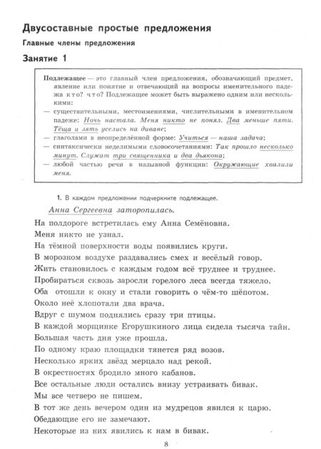 Фотография книги "Ахременкова: Русский язык. 8 класс. К пятерке шаг за шагом, или 50 занятий с репетитором. Пособие для учащихся"