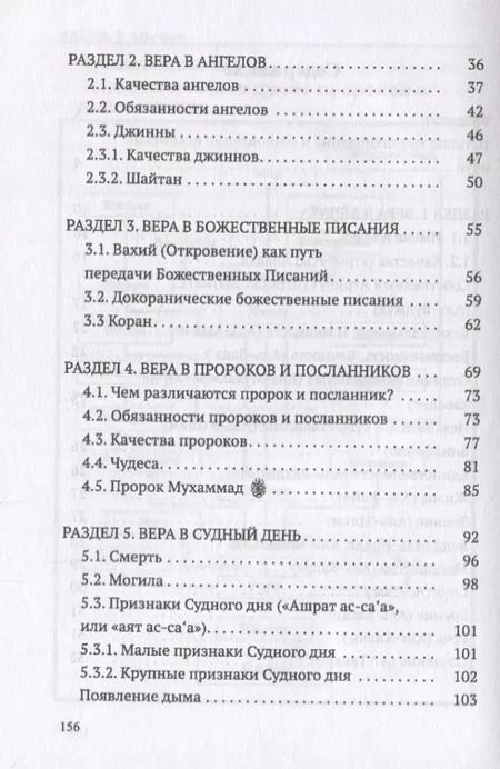 Фотография книги "Акыда Уч.пос."