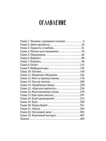 Фотография книги "Акили: Стеклянная шестеренка"