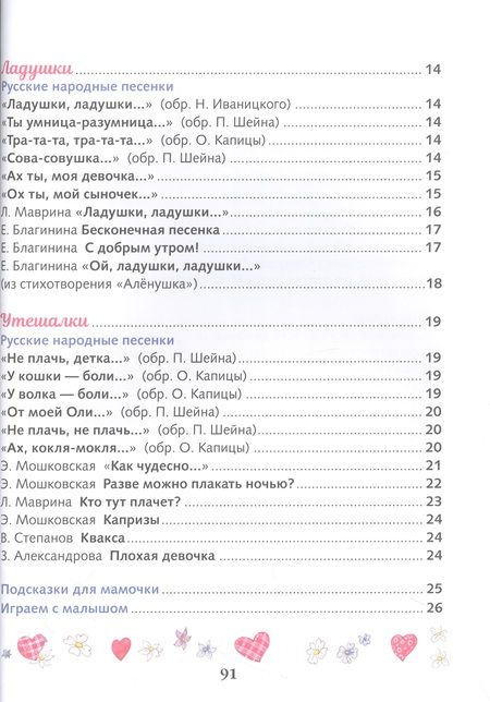 Фотография книги "Аким, Благинина, Давыдова: Ваш малыш. Игры и упражнения в песенках, потешках и стихах"