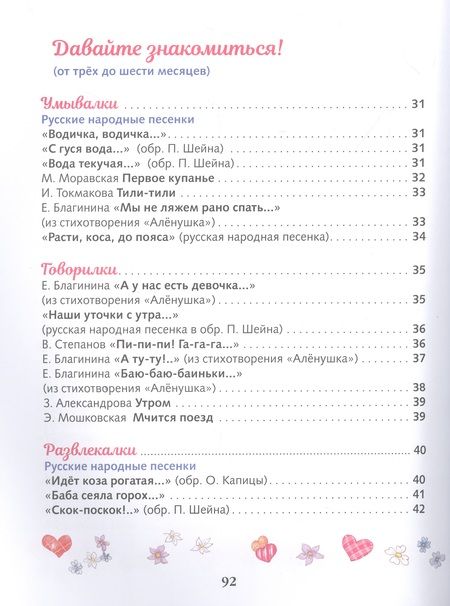 Фотография книги "Аким, Благинина, Давыдова: Ваш малыш. Игры и упражнения в песенках, потешках и стихах"