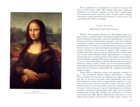 Фотография книги "Аким Волынский: Собрание сочинений. Леонардо да Винчи"