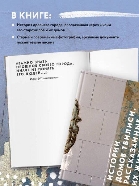 Фотография книги "Акимов: Истории домов Тбилиси, рассказанные их жителями"