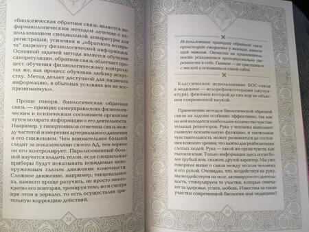 Фотография книги "Акимов: Коррекционная хиромантия. Рисуем новую жизнь"