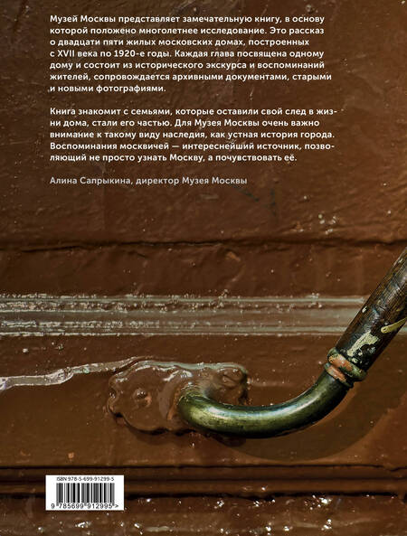 Фотография книги "Акимов, Опарин: Истории московских домов, рассказанные их жителями"