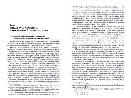 Фотография книги "Акимова: Криминальная сфера российского общества. Эволюция и идейные основы государственного противодействия"