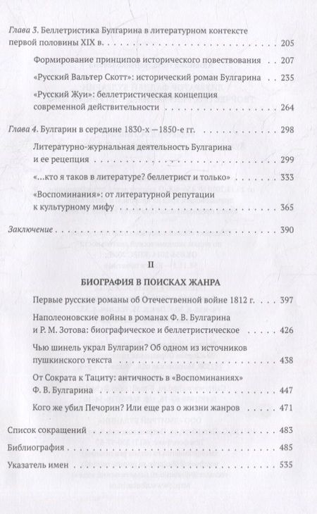 Фотография книги "Акимова: Литератор Фаддей Булгарин: творчество, репутация, культурный миф"
