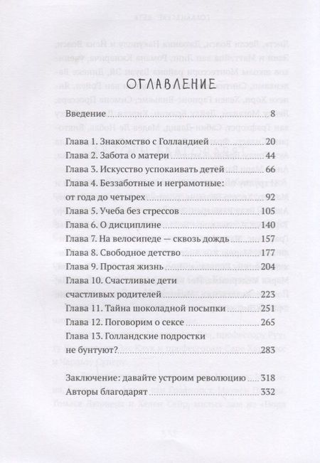 Фотография книги "Акоста, Хатчисон: Голландские дети самые счастливые"