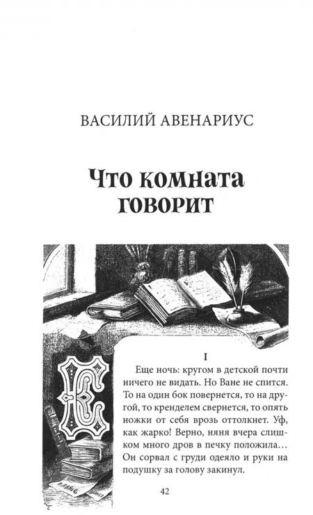 Фотография книги "Аксаков, Куприн, Толстой: Зелёный богатырь. Сказки русских писателей"