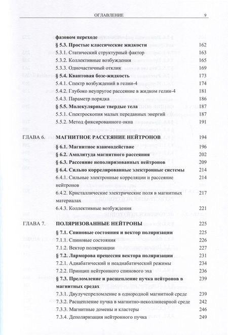 Фотография книги "Аксенов, Балагуров: Основы нейтронографии. Учебное пособие"