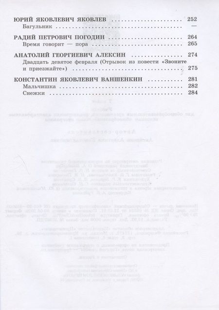 Фотография книги "Аксенова: Чтение. 7 класс. Учебник для образовательных организаций, реализующих адаптированные основные общеобразовательные программы"