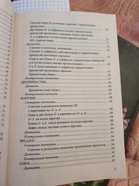 Фотография книги "Аксенова, Григорьева, Потапова: Русский язык. 5-9 классы. Итоговые диктанты. ФГОС"