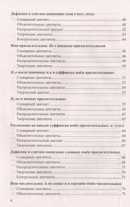 Фотография книги "Аксенова, Никулина: Русский язык. 6 класс. Диктанты и изложения"