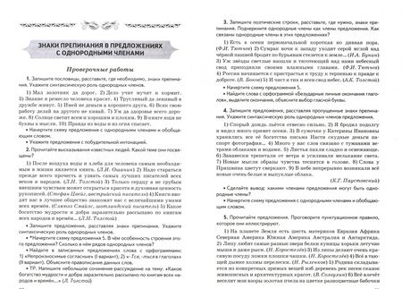 Фотография книги "Аксенова: Русский язык. 5 класс. Контрольные и проверочные работы к учебнику Т. А. Ладыженской. ФГОС"