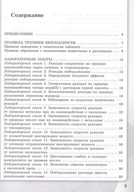 Фотография книги "Аксёнова, Габриелян, Остроумов: Химия. 9 класс. Базовый уровень. Тетрадь для лабораторных опытов и практических работ. Учебное пособие. ФГОС 2021"