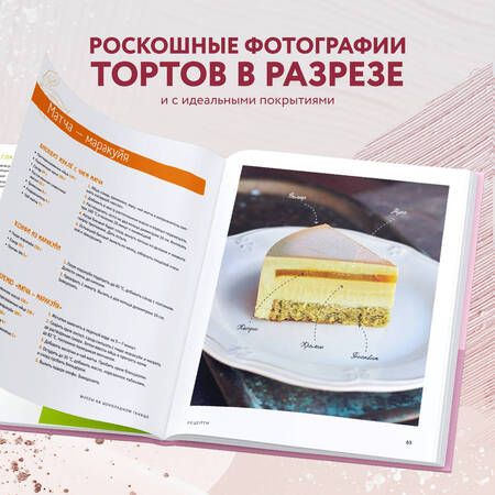 Фотография книги "Аксёнова: Муссовые торты. Легче легкого!"
