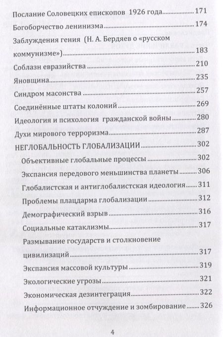 Фотография книги "Аксючиц: От великих потрясений к великой России"