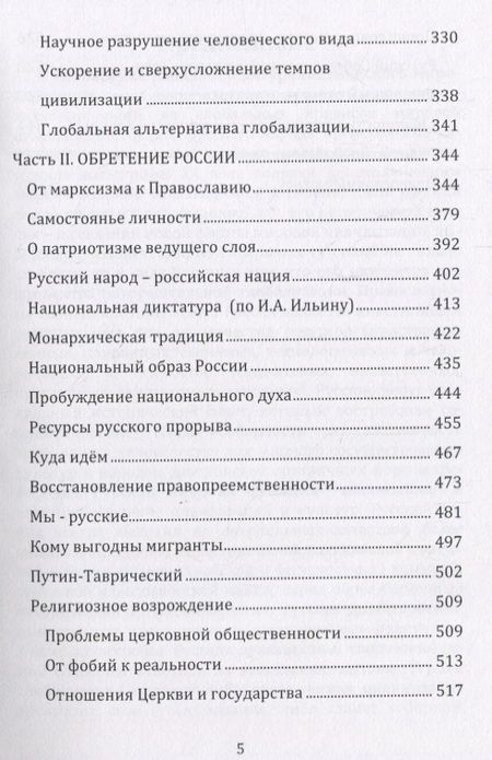 Фотография книги "Аксючиц: От великих потрясений к великой России"
