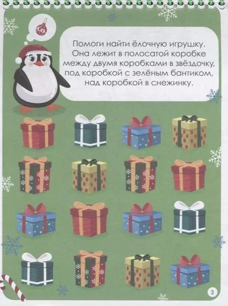 Фотография книги "Активити-блокнот. Новый год. Играем на каникулах"
