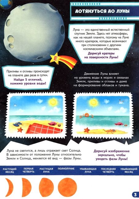 Фотография книги "Активити. Космос. Путешествие к звездам"