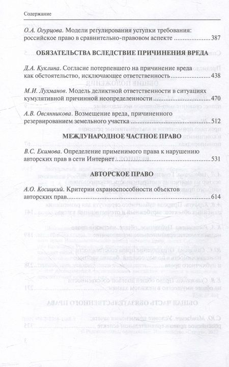 Фотография книги "Актуальные проблемы гражданского права. Сборник. Выпуск 16"