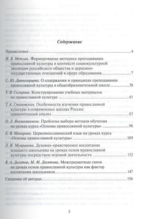 Фотография книги "Актуальные проблемы методики преподавания православной культуры (м)"