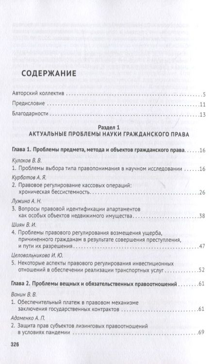 Фотография книги "Актуальные проблемы науки гражданского права на современном этапе. Монография"