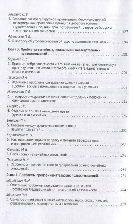 Фотография книги "Актуальные проблемы науки гражданского права на современном этапе. Монография"