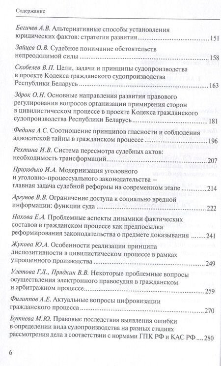 Фотография книги "Актуальные проблемы очередного этапа судебной реформы: достижения, недостатки и перспективы."