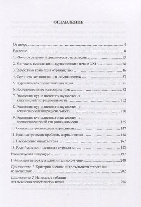 Фотография книги "Актуальные проблемы журналистского науковедения. Учебно-методическое пособие"