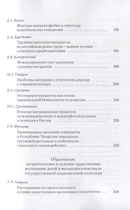 Фотография книги "Актуальные вопросы реализации "Стратегии государственной национальной политики РФ на период до 2025"
