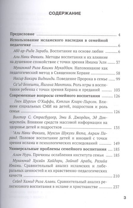 Фотография книги "Актуальные вопросы семейного воспитания"