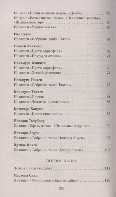 Фотография книги "Акутагава, Тосон, Сосэки: Клены в осенних горах. Японская поэзия Серебряного века"