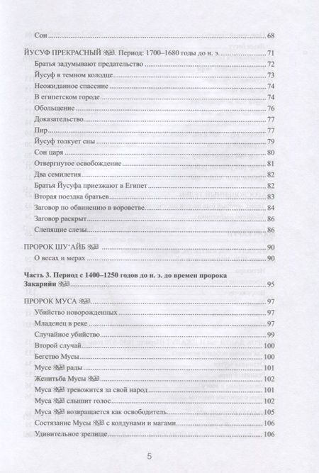 Фотография книги "ал-Карнаки77 избранных историй из Корана"