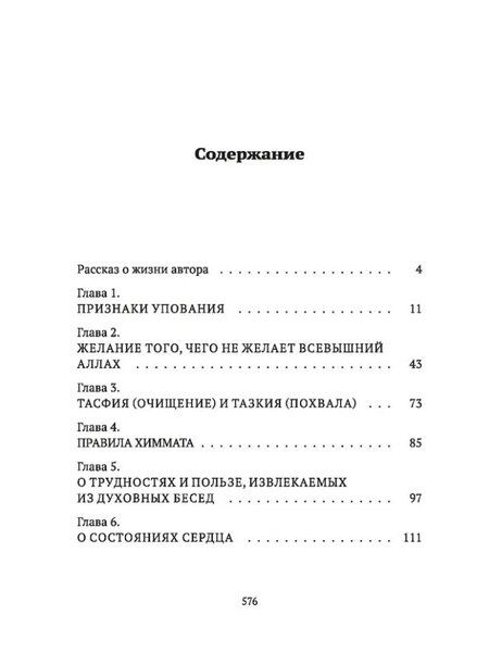 Фотография книги "Аль-Хикам аль-Атаиййа. Книга мудростей"