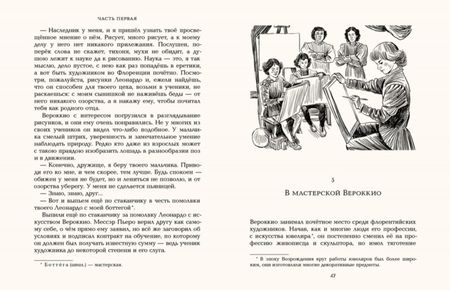 Фотография книги "Ал. Алтаев: Впереди веков. Леонардо да Винчи"